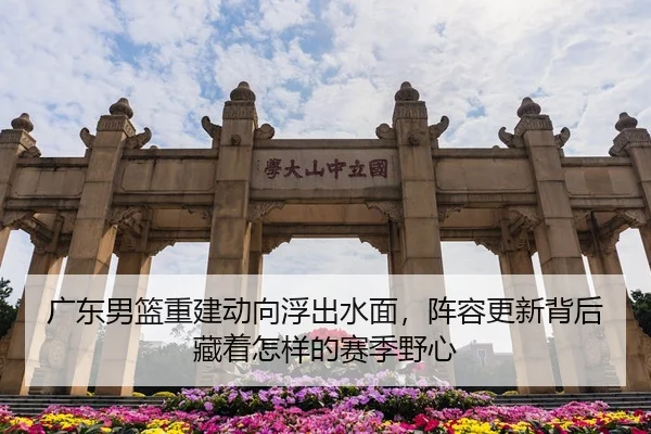 guang-dong-nan-lan-chong-jian-dong-xiang-fu-chu-shui-mian-zhen-rong-geng-xin-bei-hou-cang-zhe-zen-yang-de-sai-ji-ye-xin-2-763.jpg